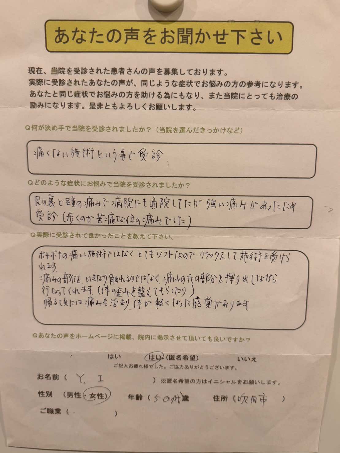 痛みの元の部分を探り出してくれました
