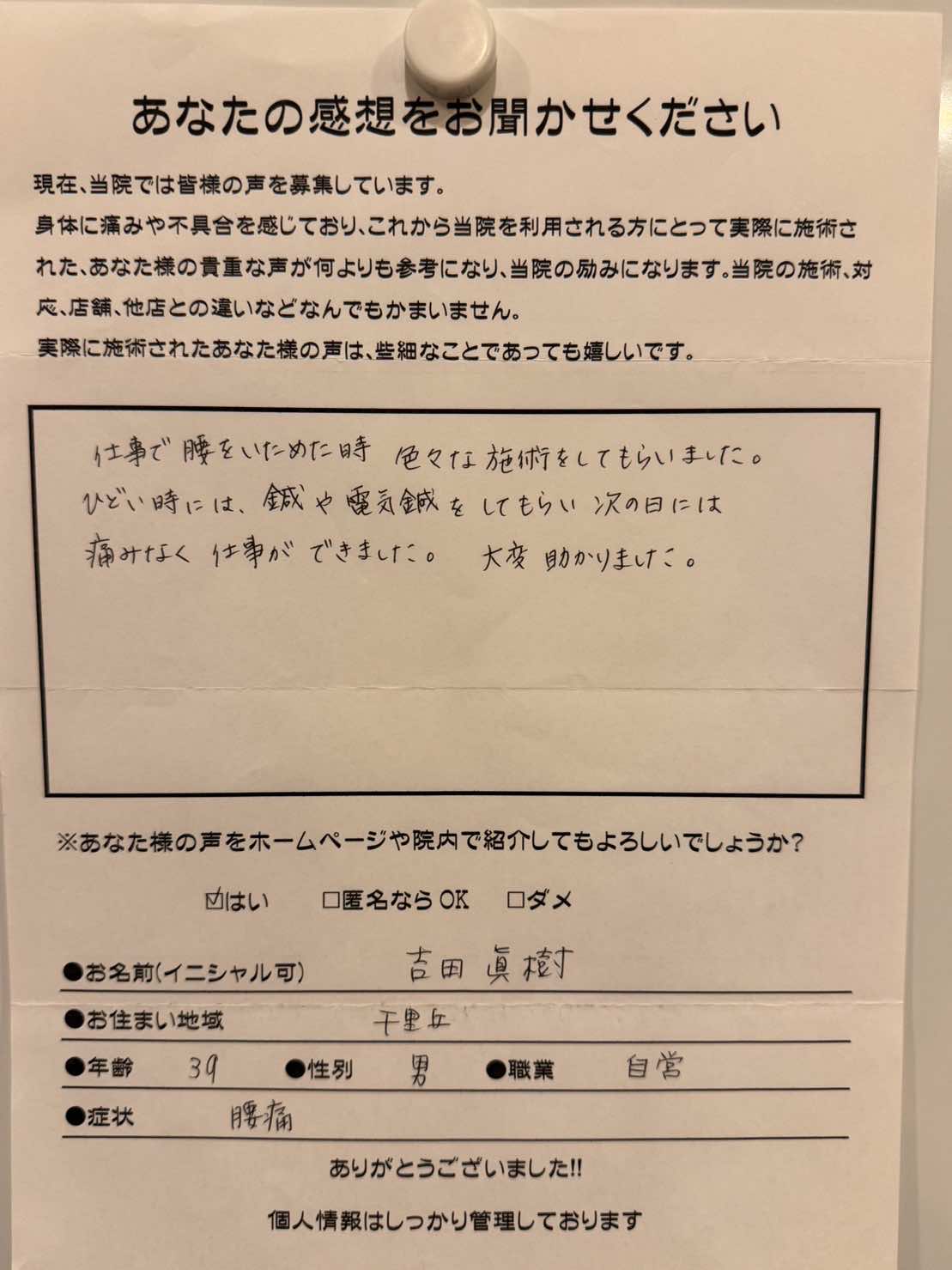 次の日には痛みなく、仕事が出来ました！