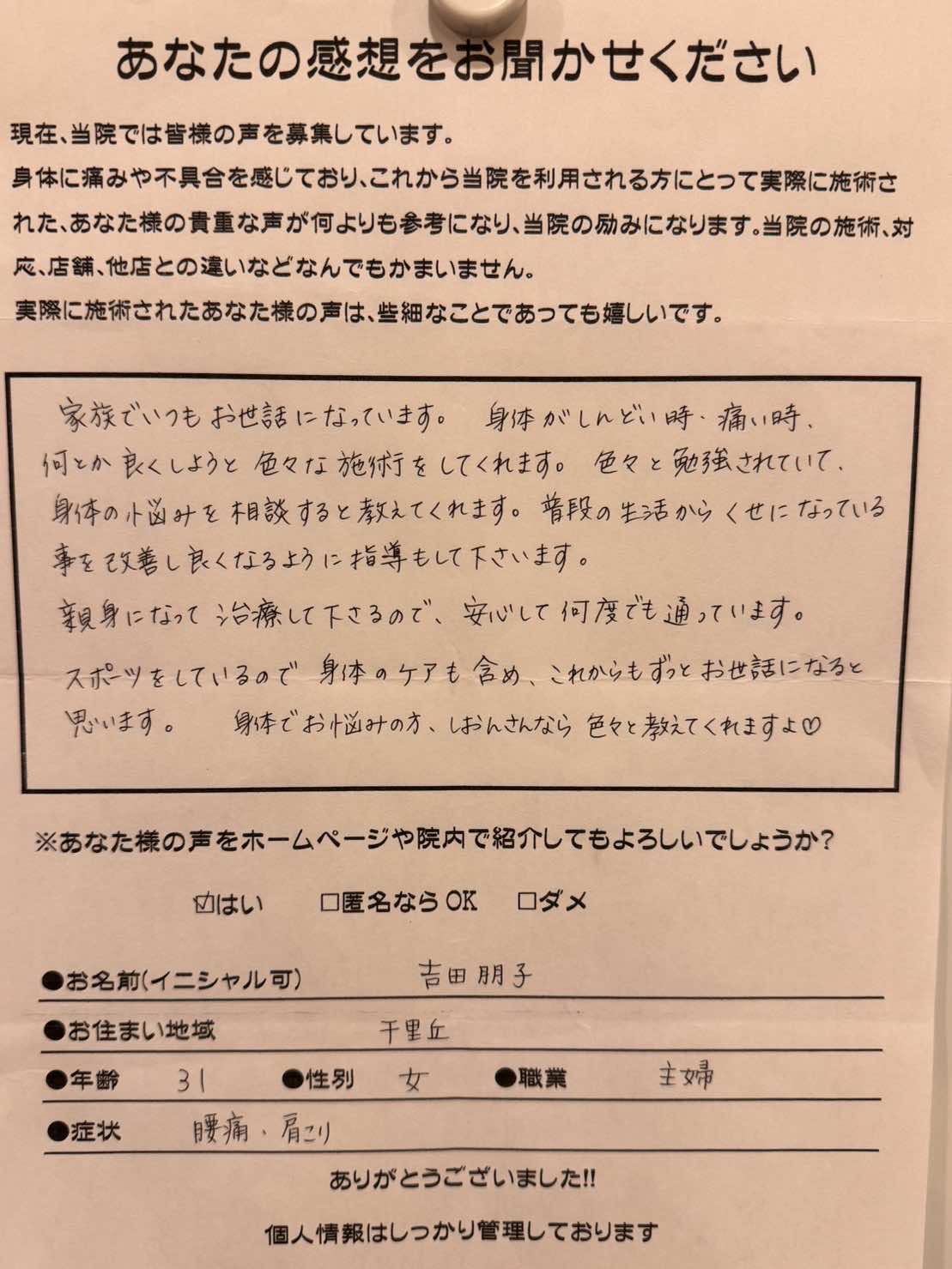 親身になって治療して下さいます！