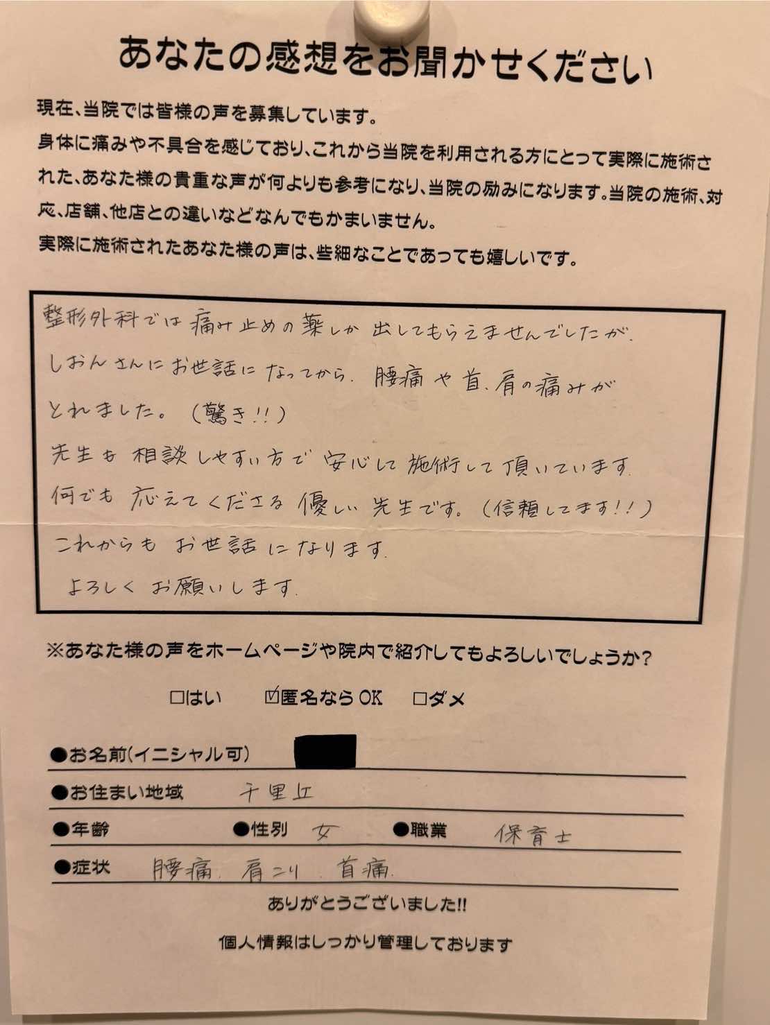 先生も相談しやすく、とても信頼しております！