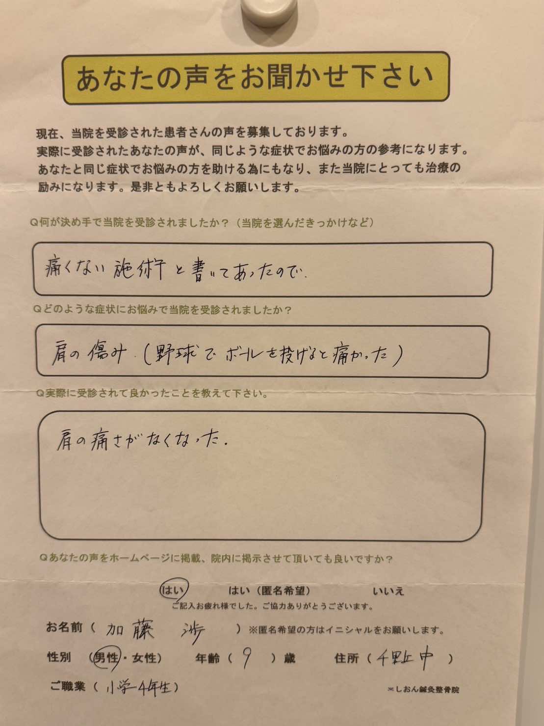 肩の痛さがなくなりました