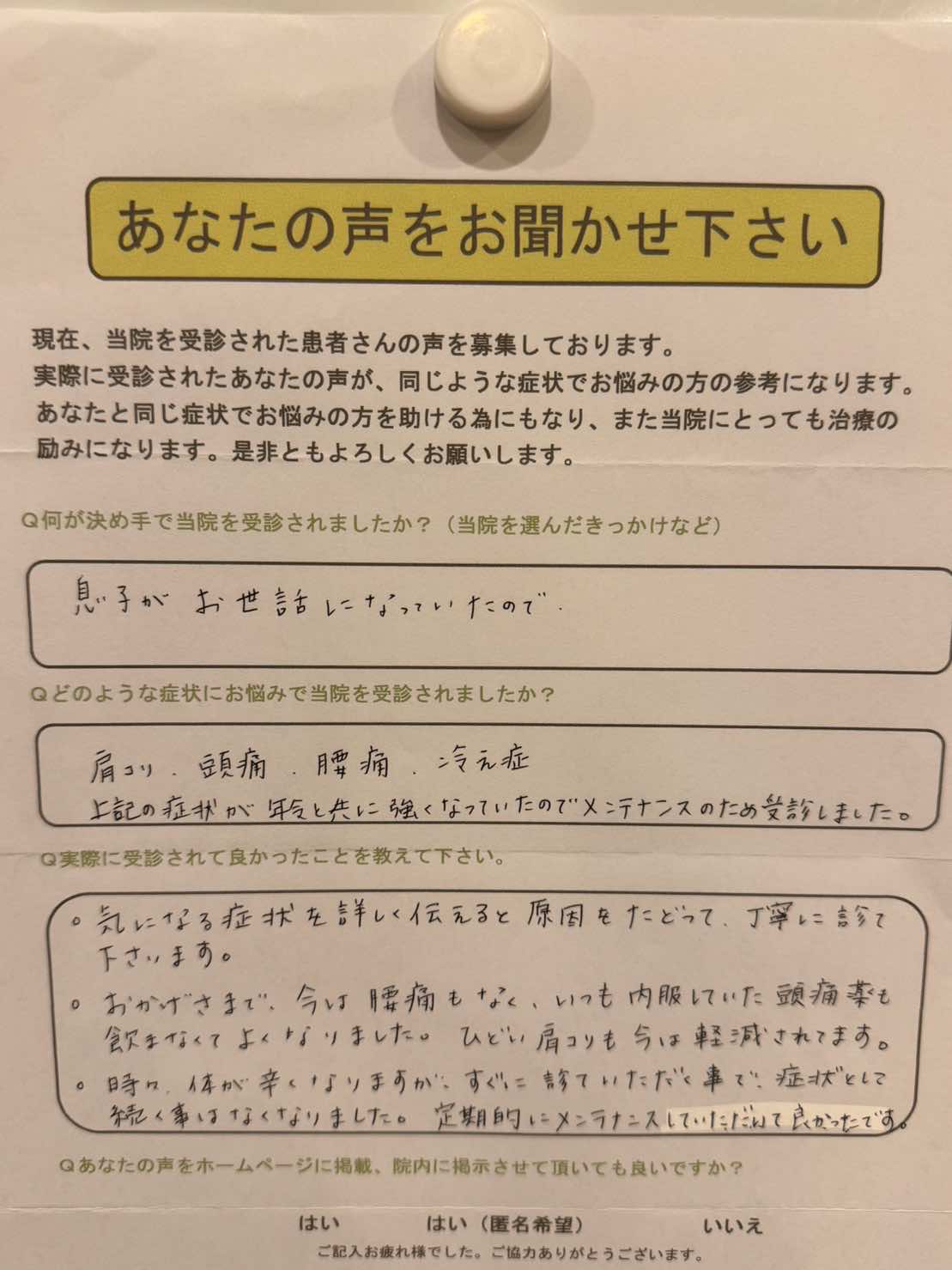 酷い肩こりも今は軽減されています