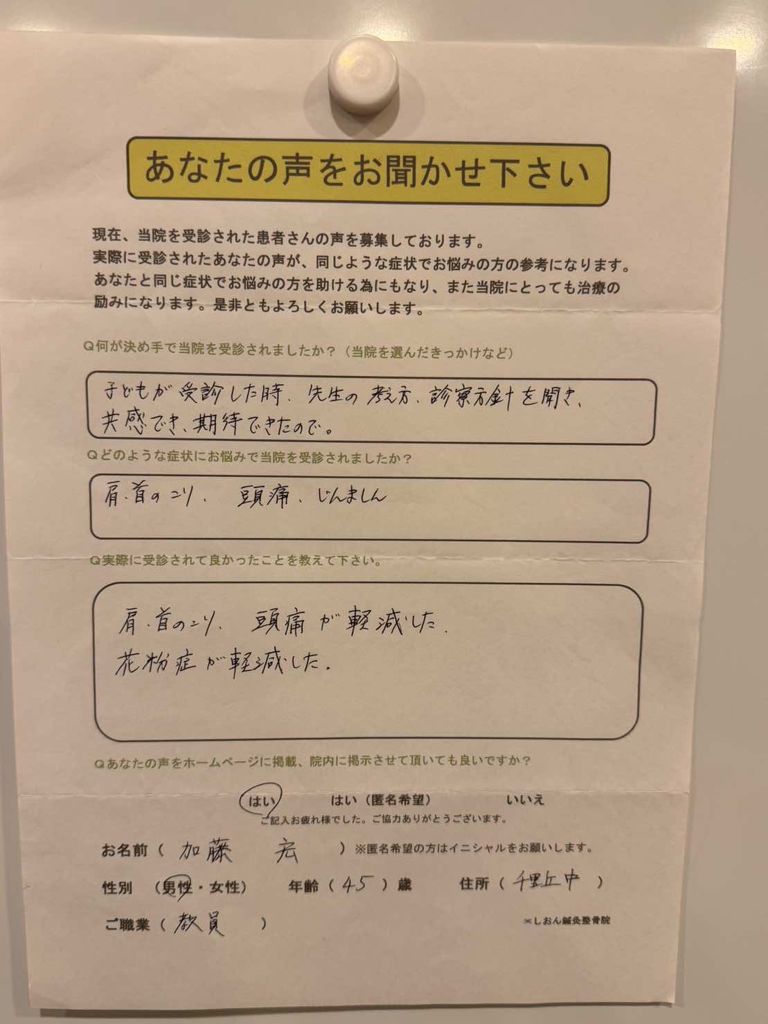 先生の教え方・診察方針に共感しました